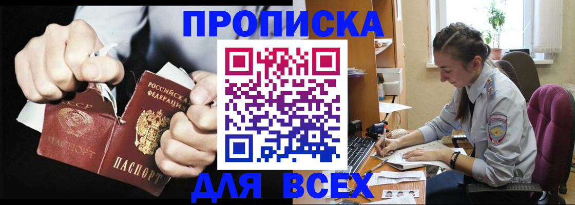 временная регистрация в квартире в Крымске