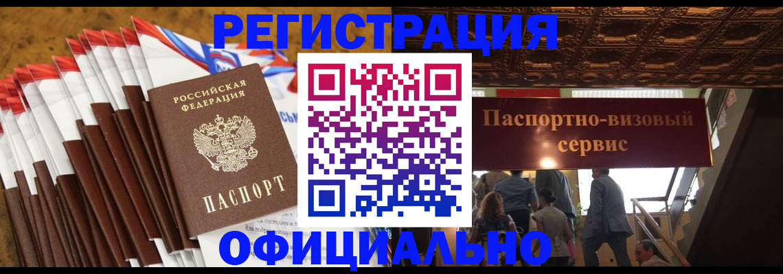 прописка гарантия в Крымске